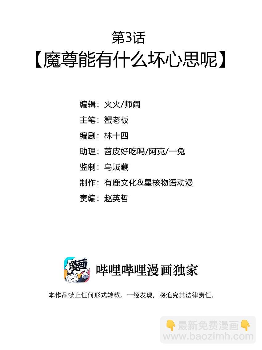 003 魔尊能有什么坏心思呢