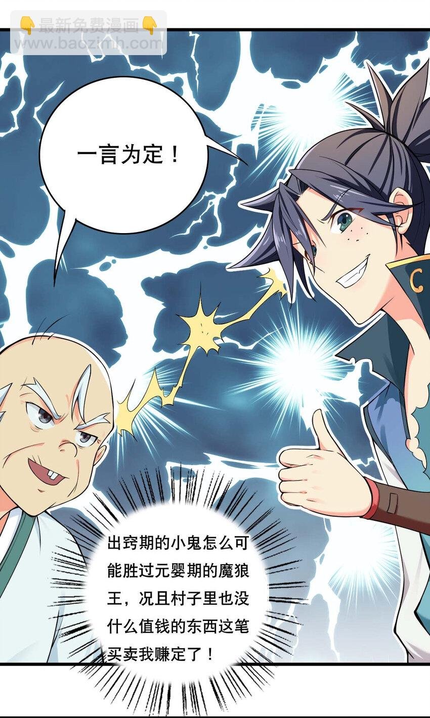 003 魔尊能有什么坏心思呢