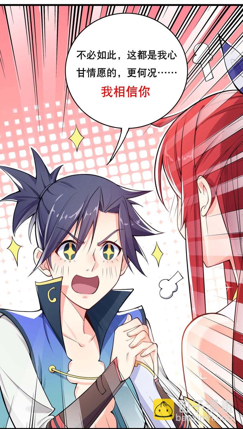 003 魔尊能有什么坏心思呢