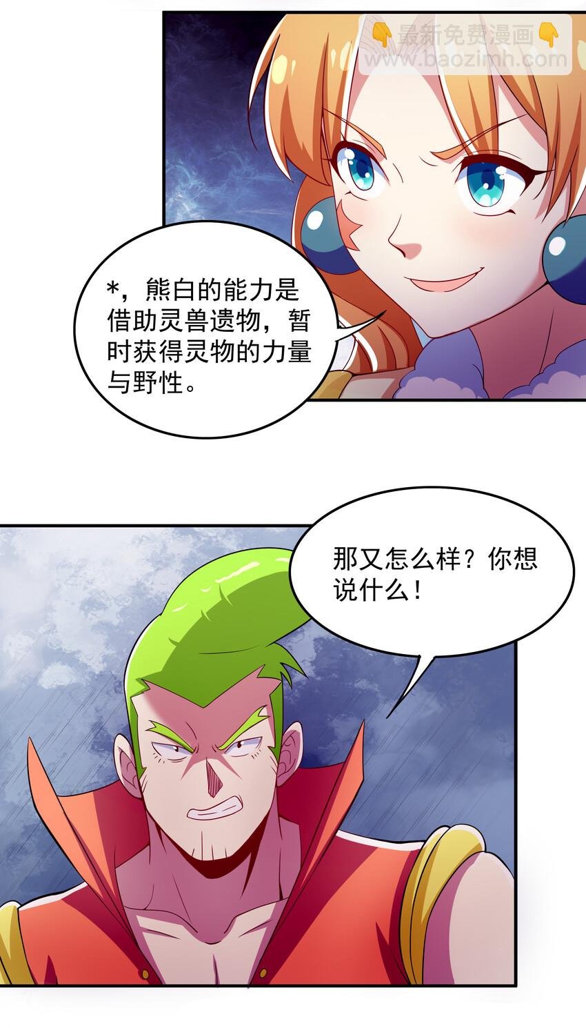 38 熊熊子的急智