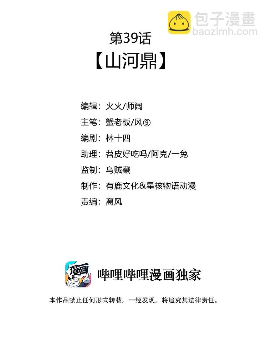 39 山河鼎