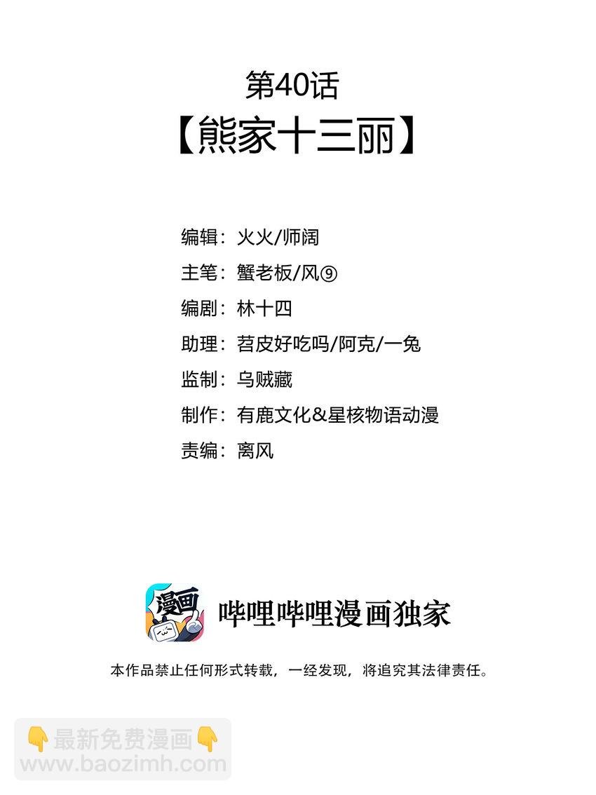 40 熊家十三丽