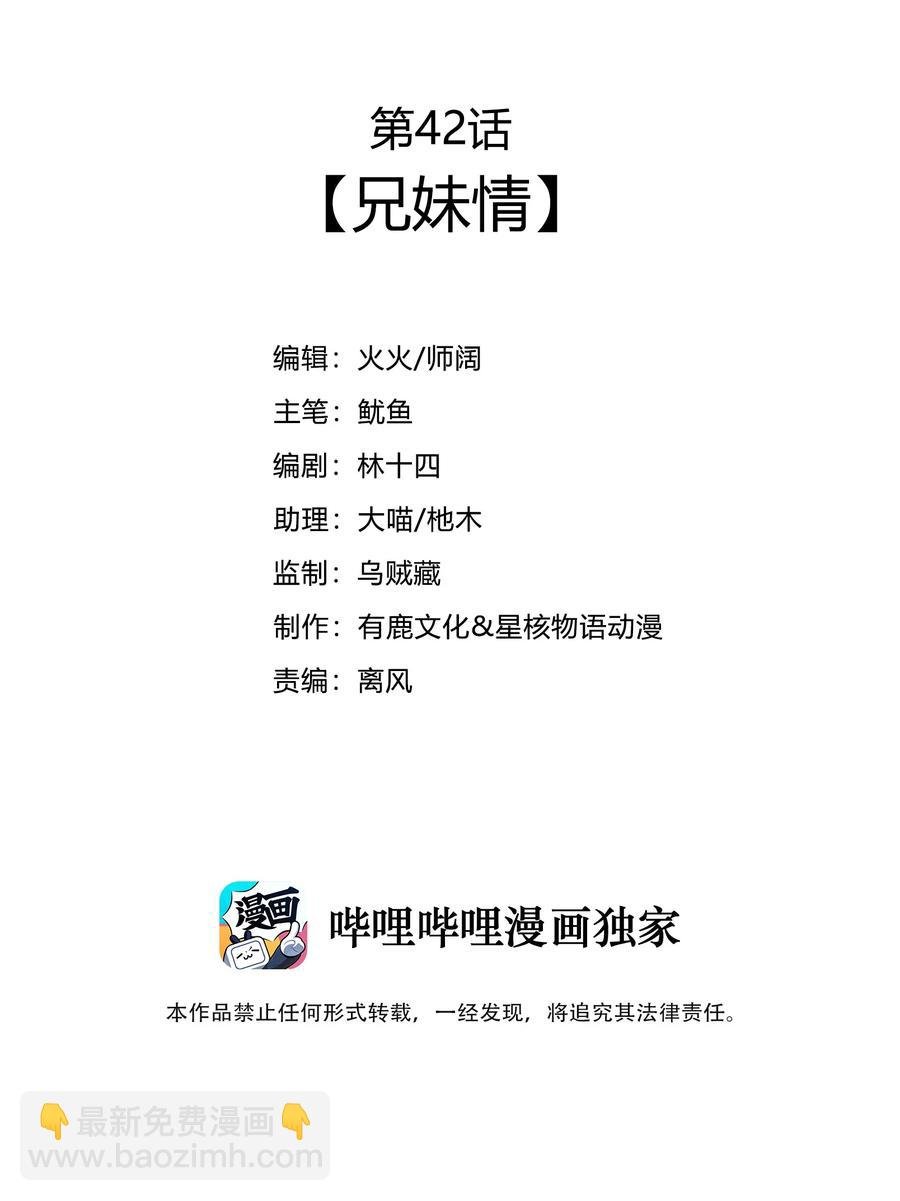 42 兄妹情