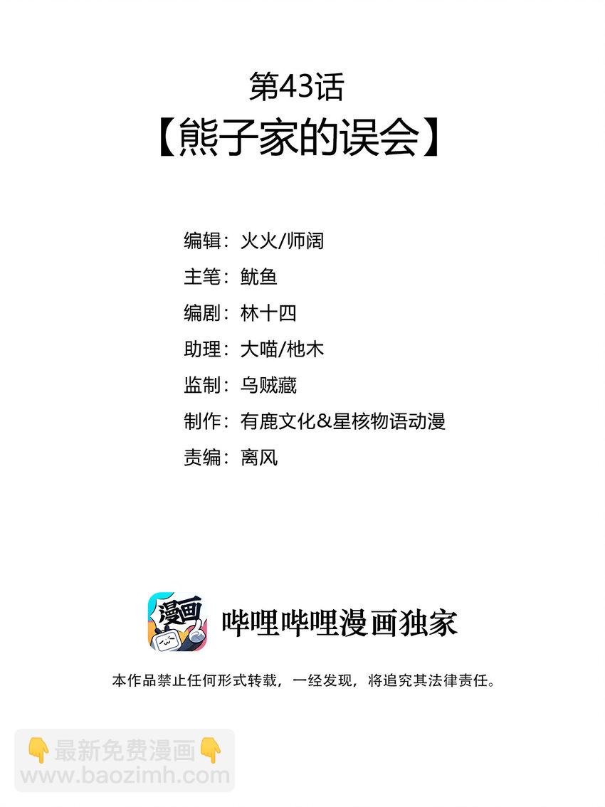 43 熊子家的误会