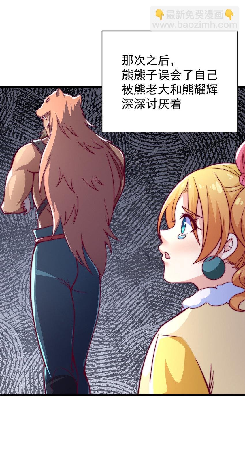 43 熊子家的误会