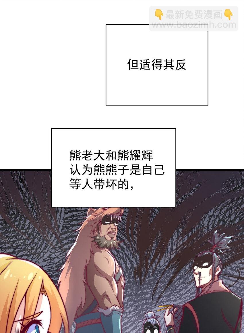 43 熊子家的误会