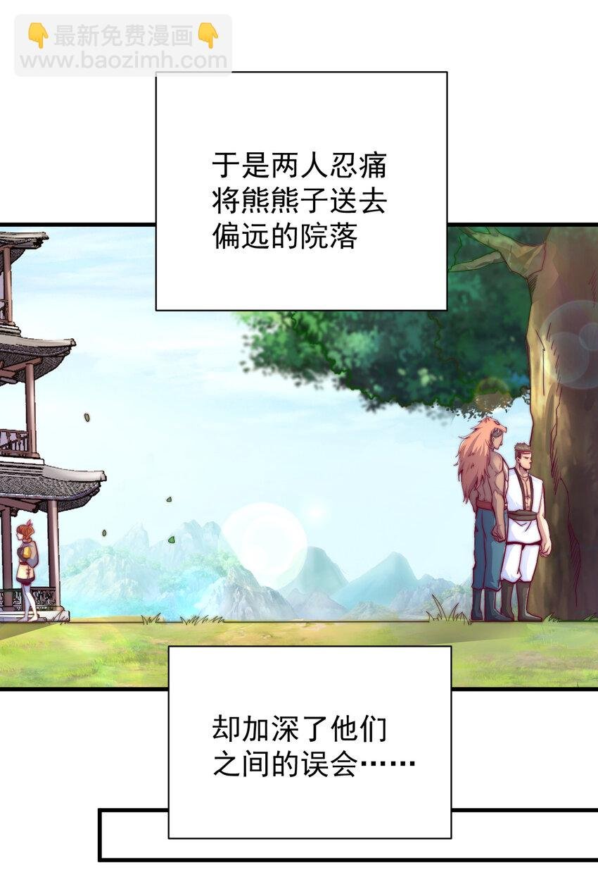 43 熊子家的误会