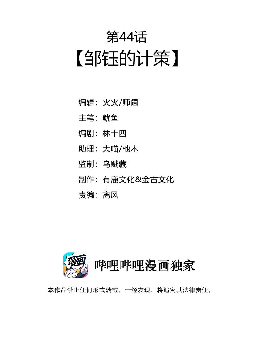 44 邹钰的计策