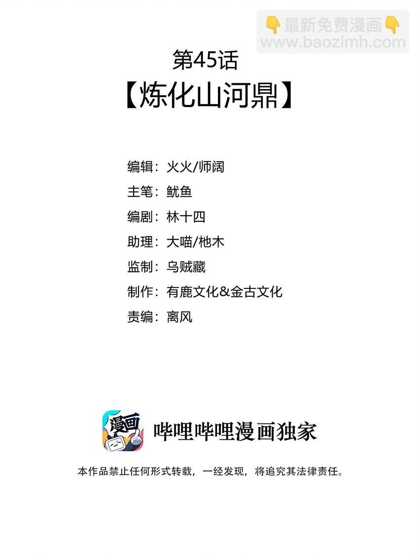 45 炼化山河鼎