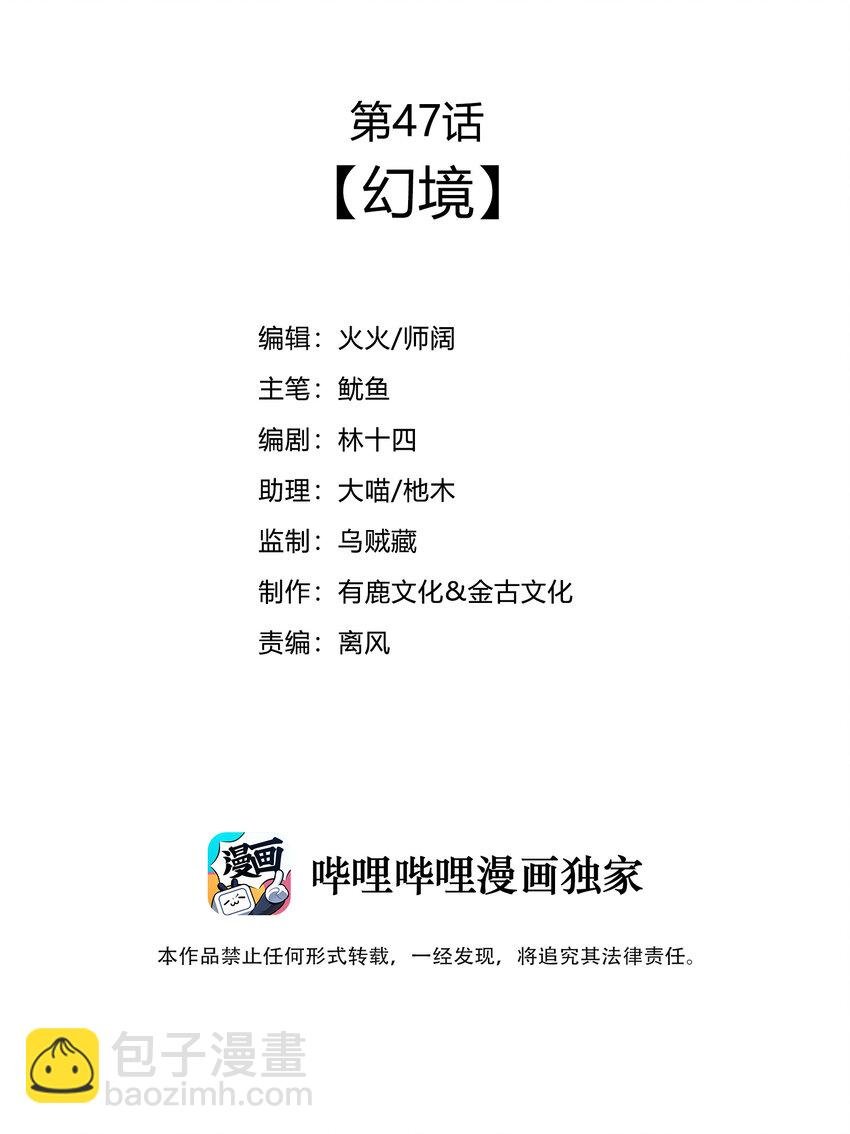 47 幻境