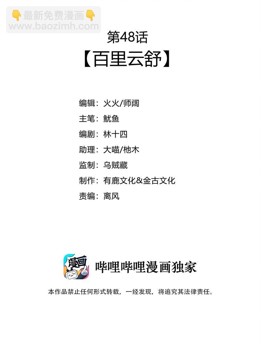 48 百里云舒