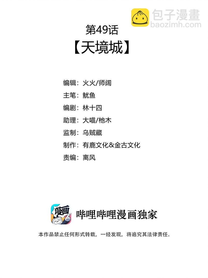 49 天境城