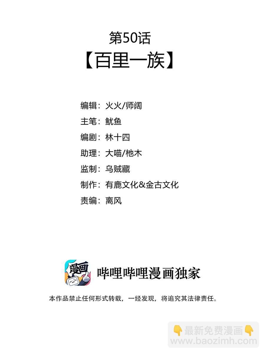 50 百里一族