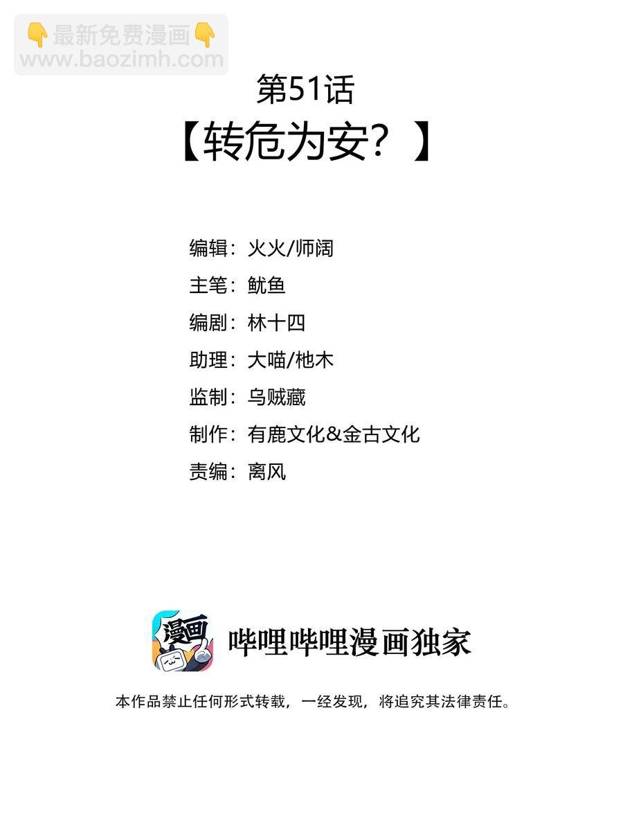 51 转危为安