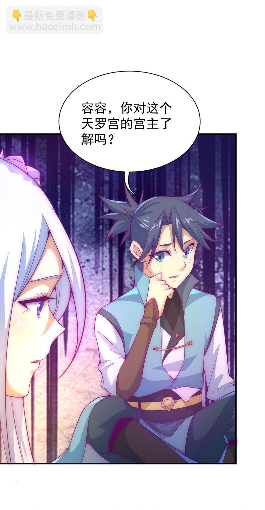 52 夜探天罗宫