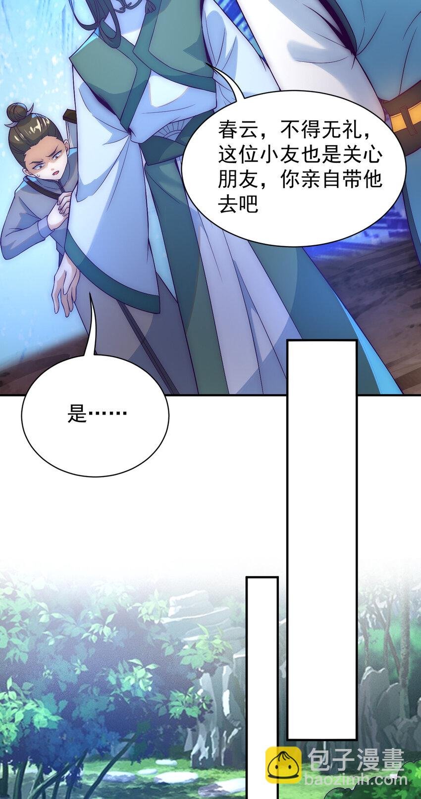 52 夜探天罗宫