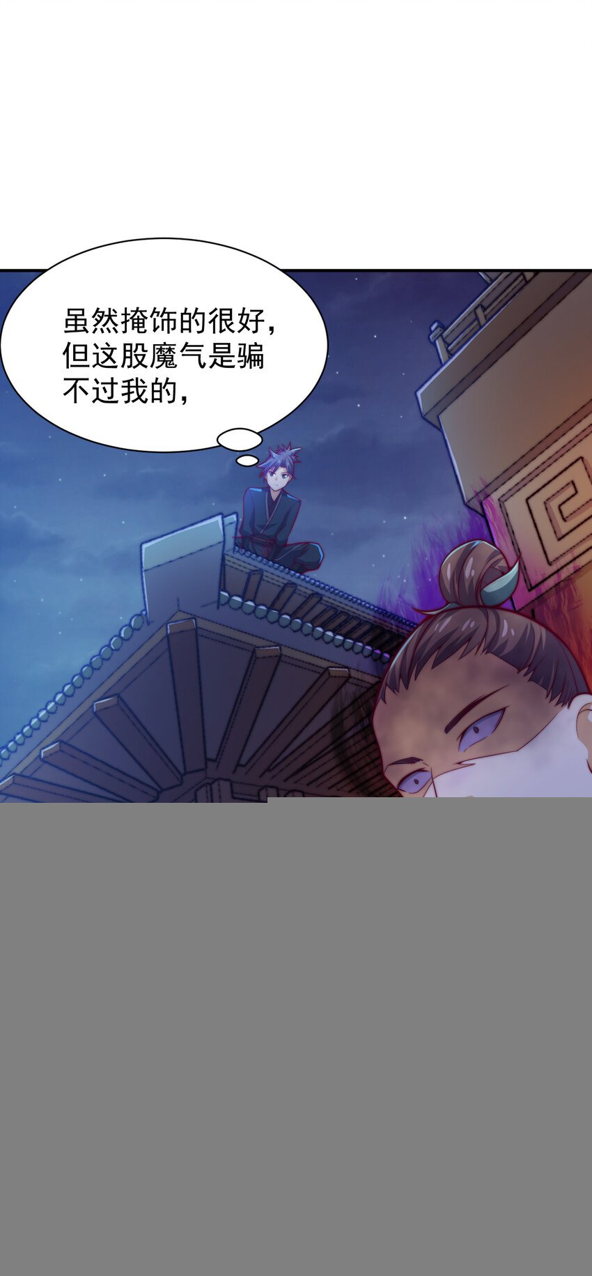 52 夜探天罗宫