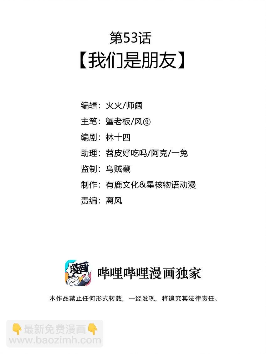 53 我们是朋友