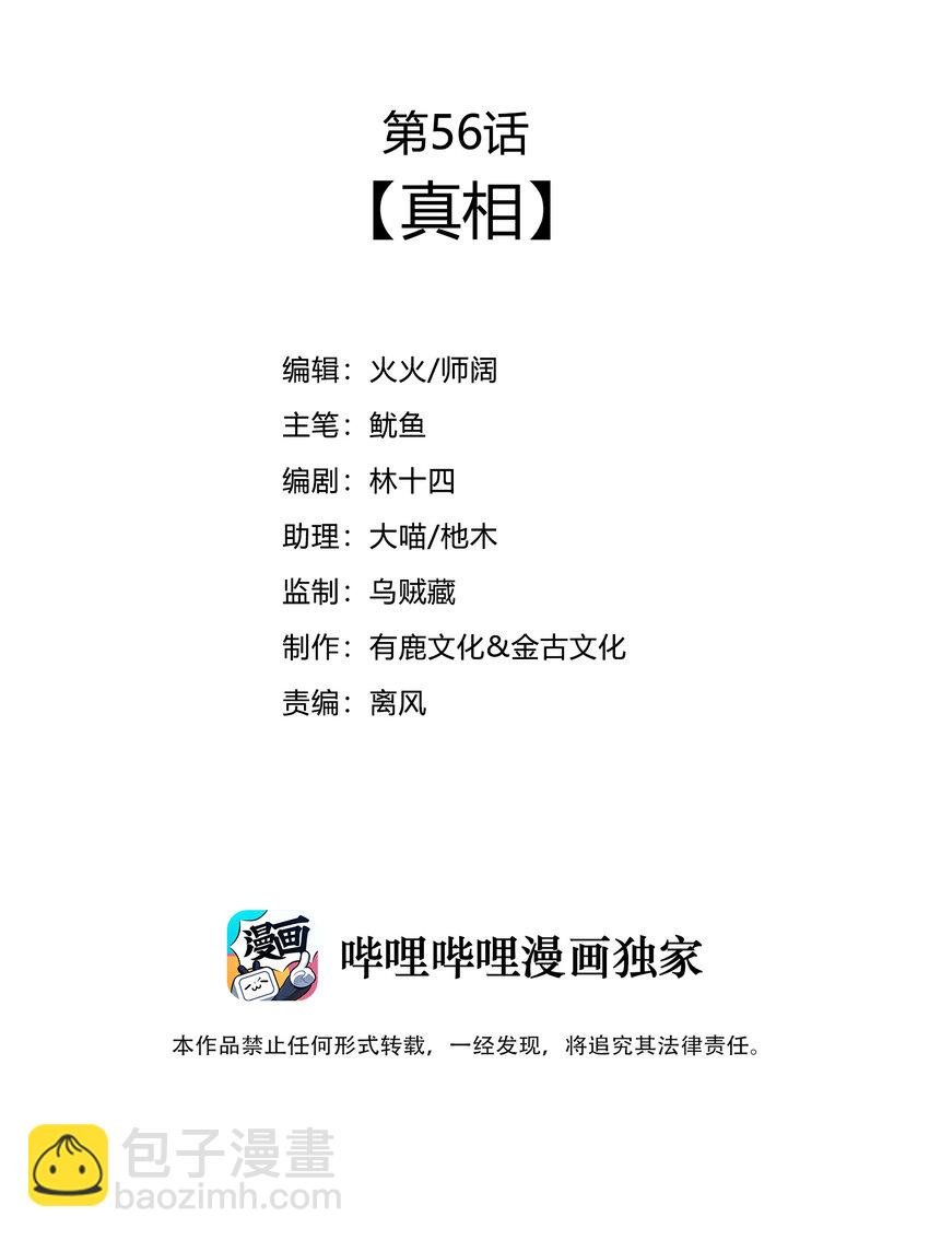 56 真相