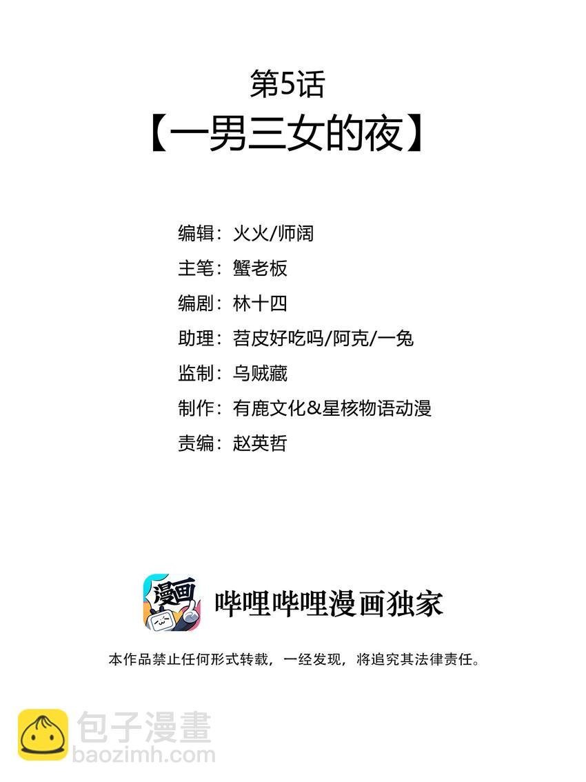 005 一男三女的夜