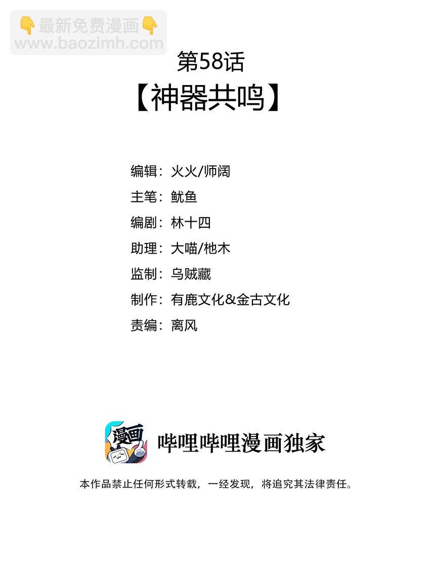 58 神器共鸣