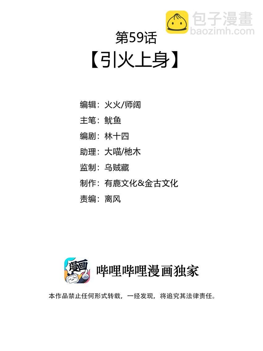 59 引火上身