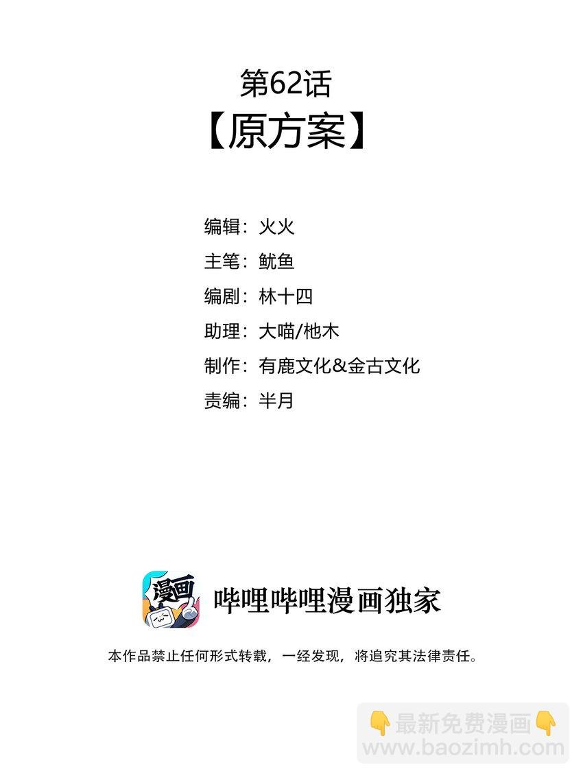 62 原方案！