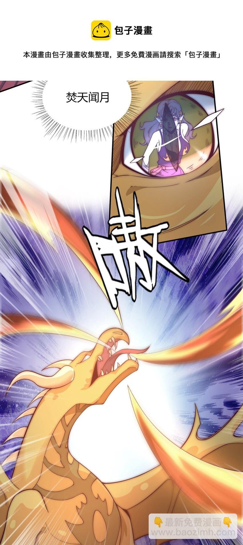 65 爆炎龙