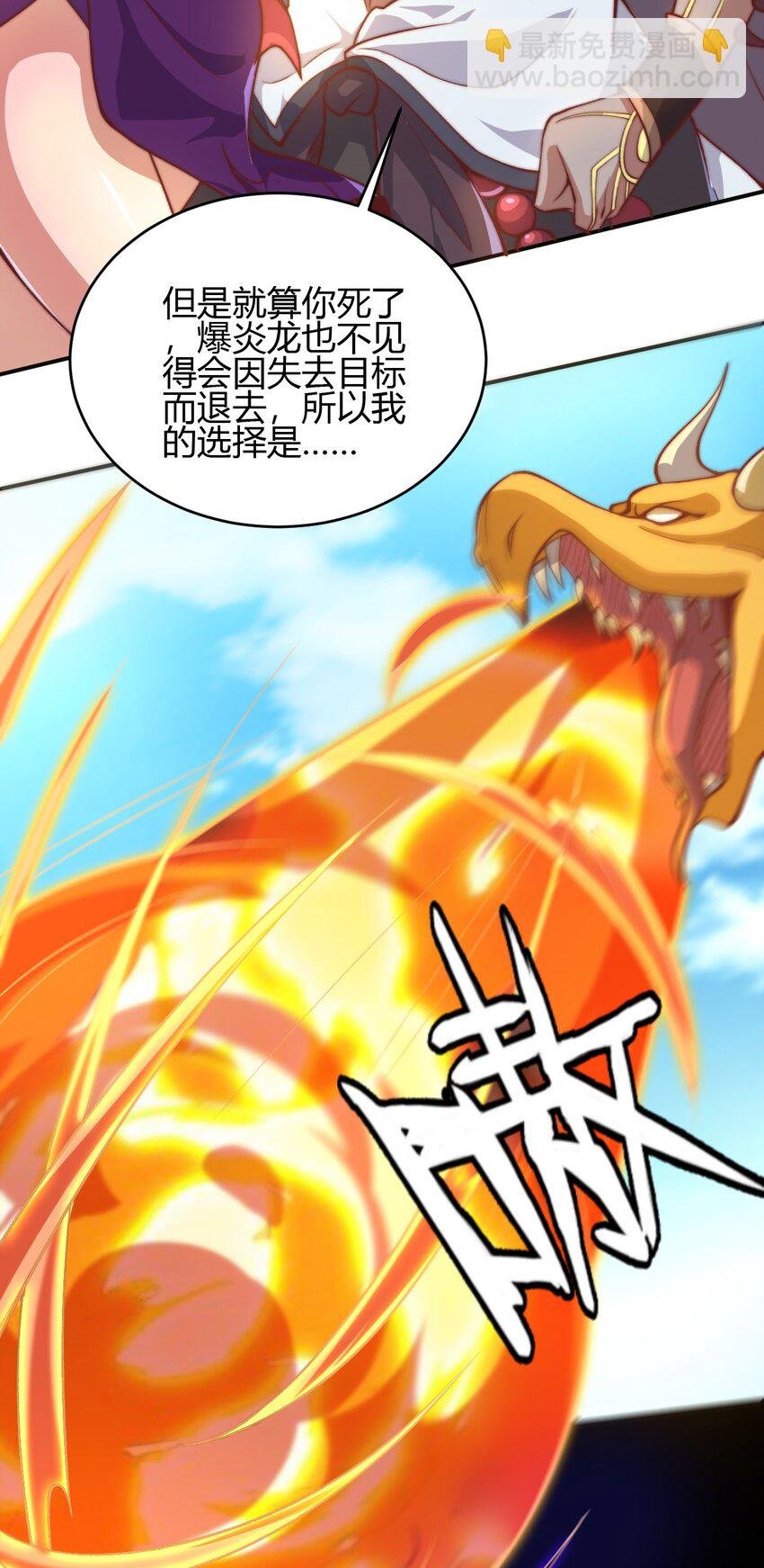 65 爆炎龙