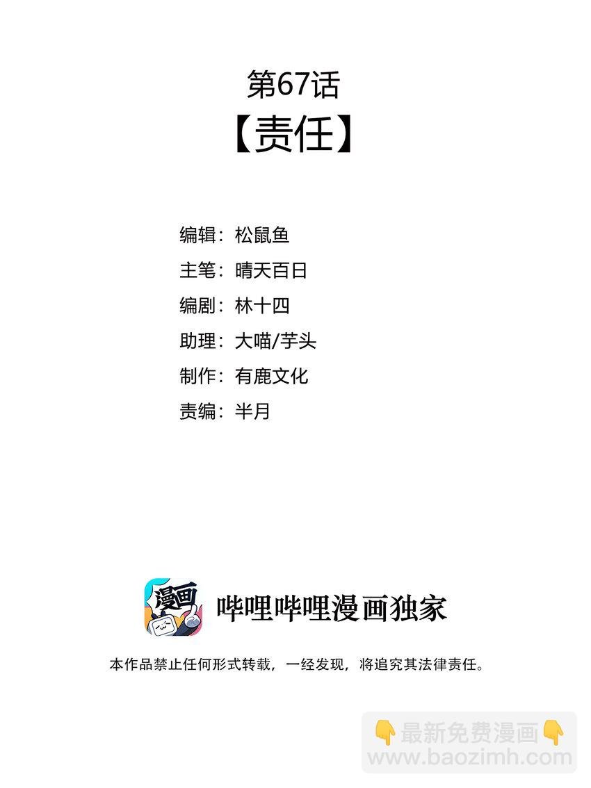 67 责任！