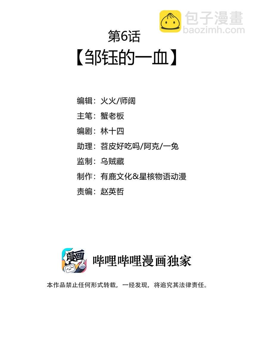 006 邹钰的一血