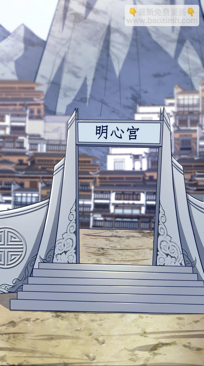 69 启程！明心宫