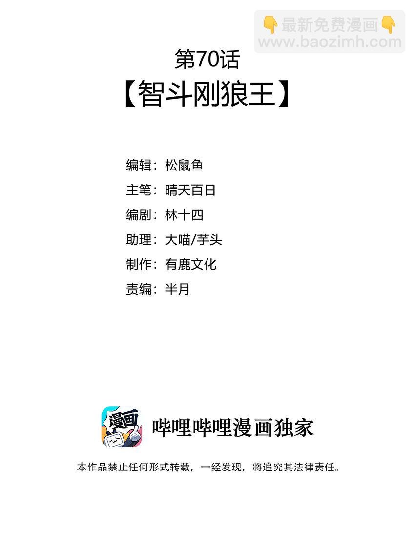 70 智斗金刚狼！
