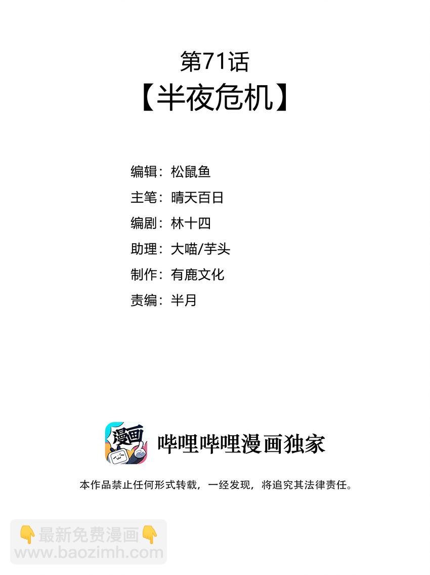 71 半夜危机