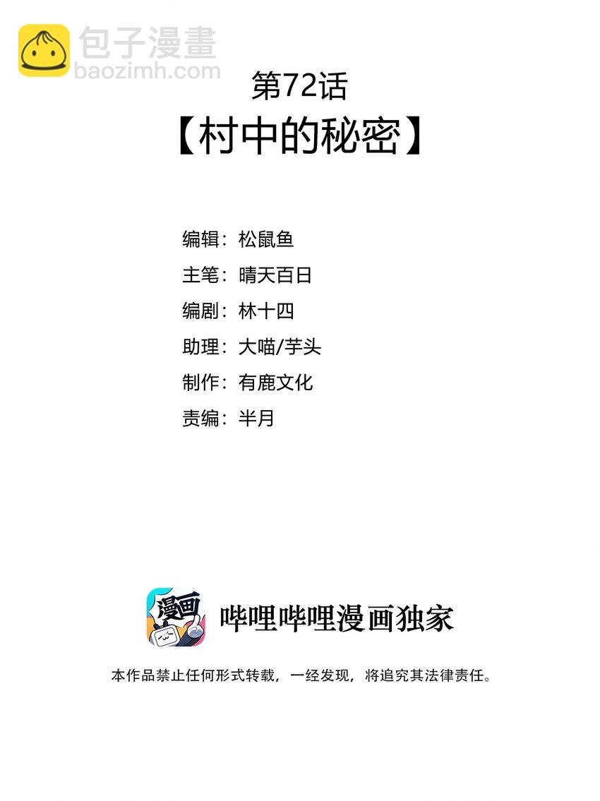 72 村中的秘密