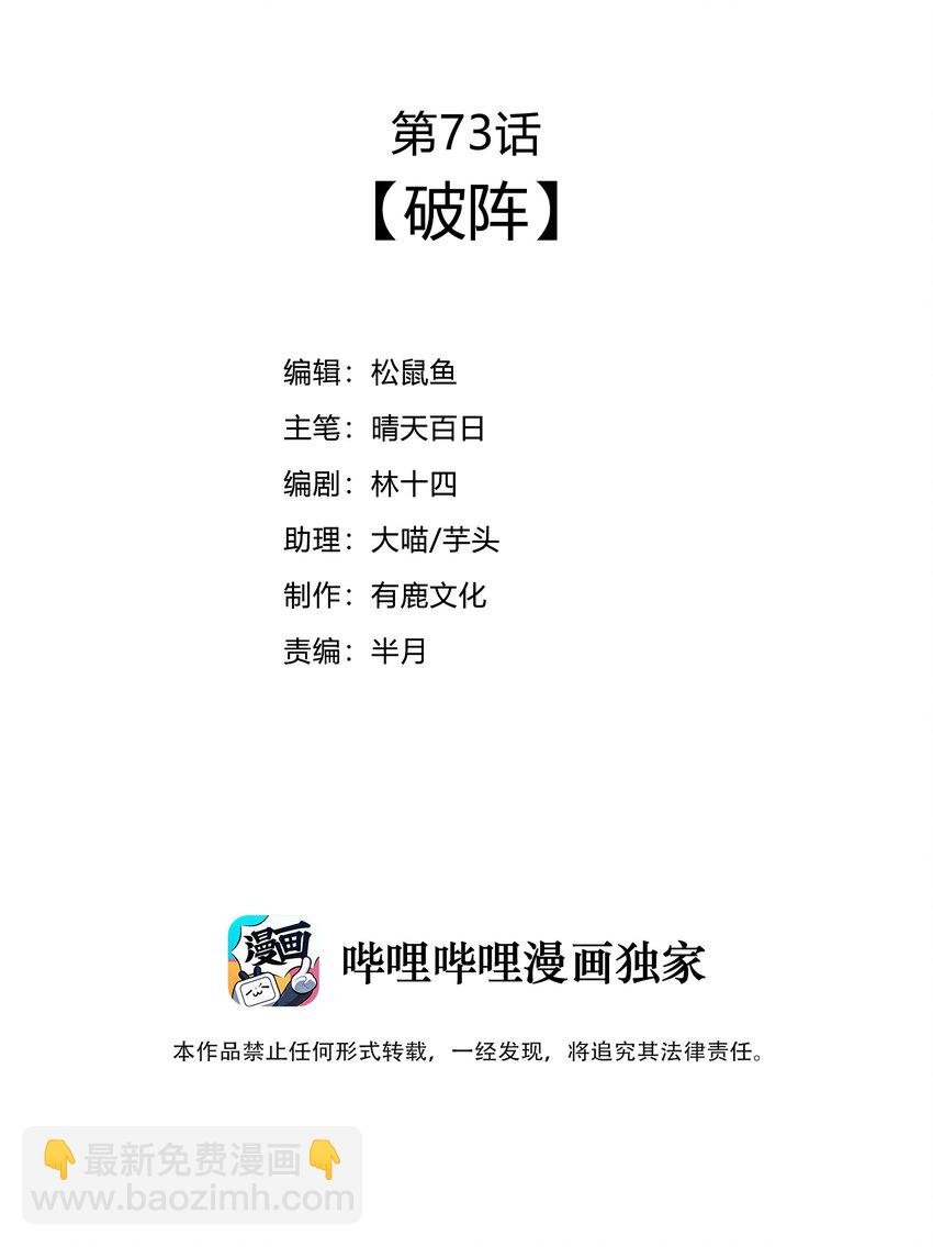 73 破阵