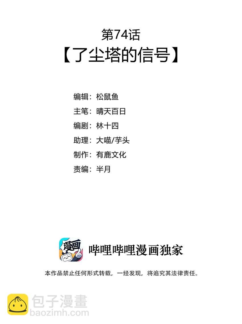 74 了尘塔的信号