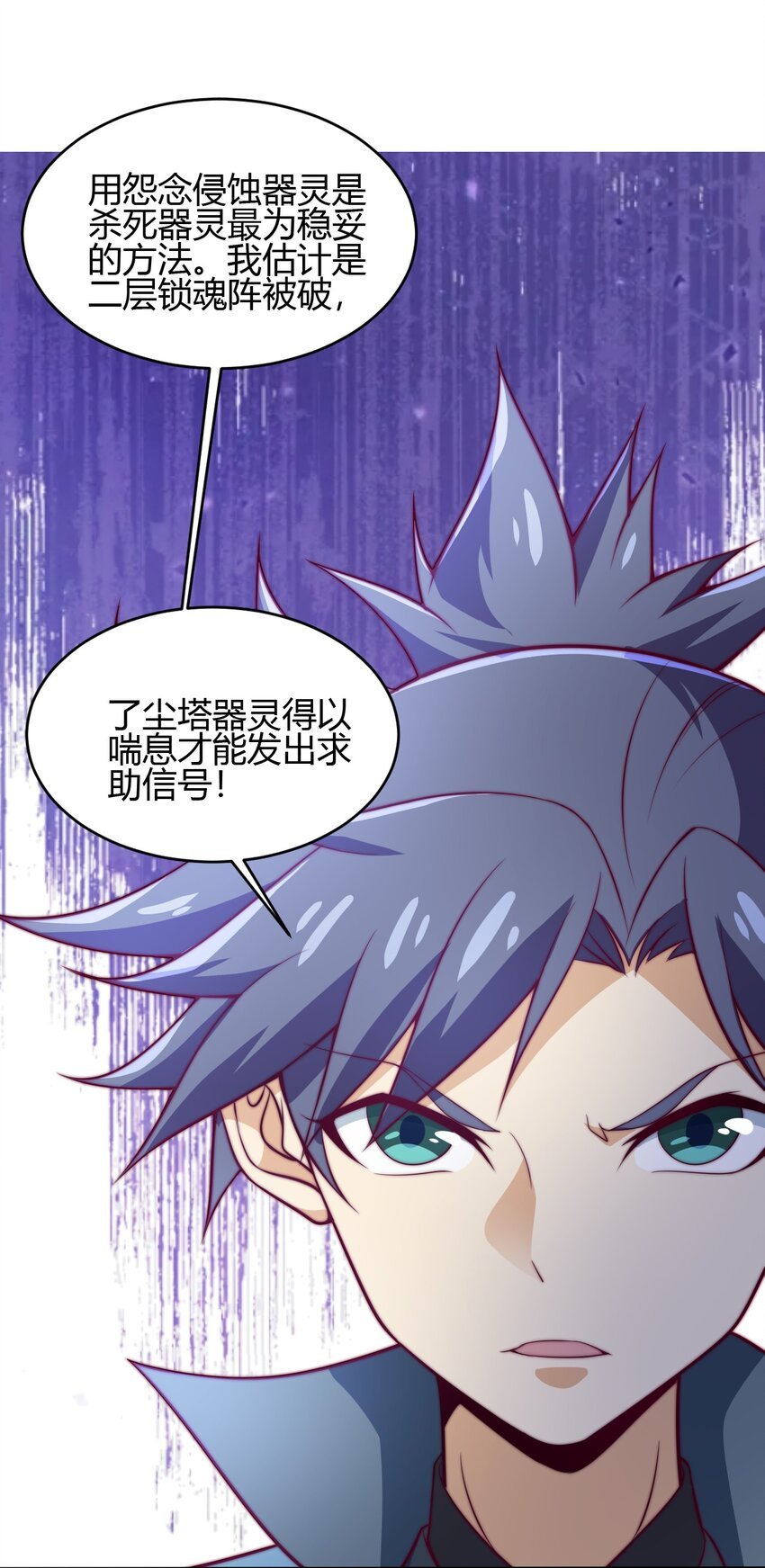 74 了尘塔的信号