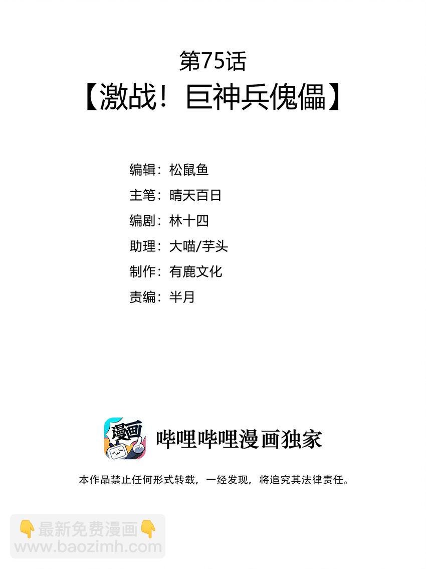 75 激战！巨神兵傀儡！