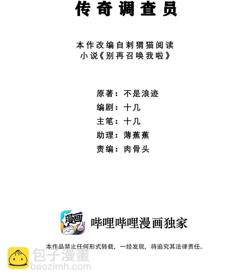 011 传奇调查员