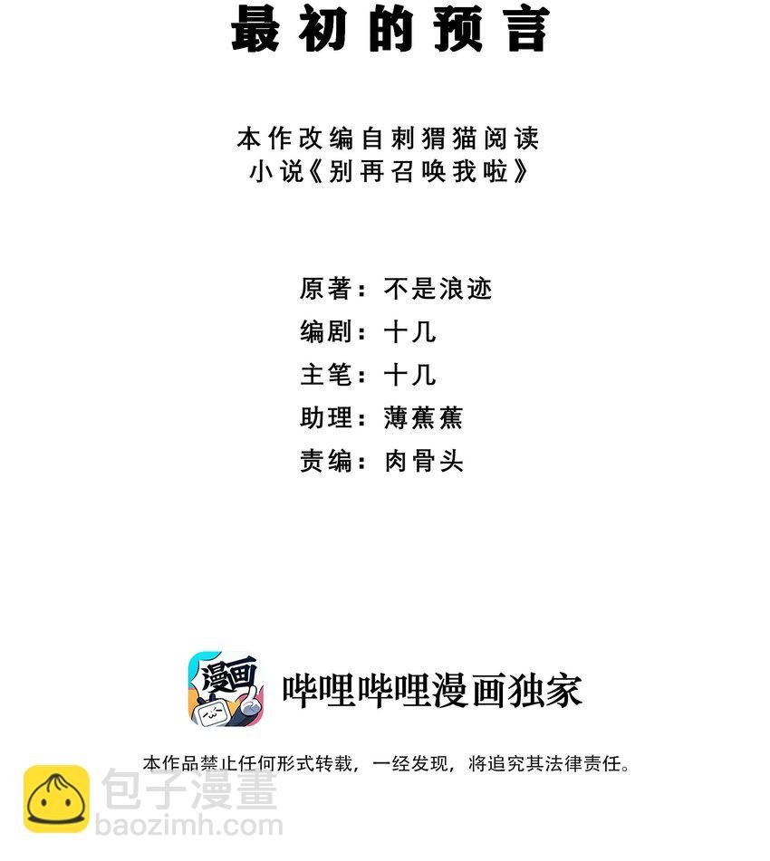 029 最初的预言