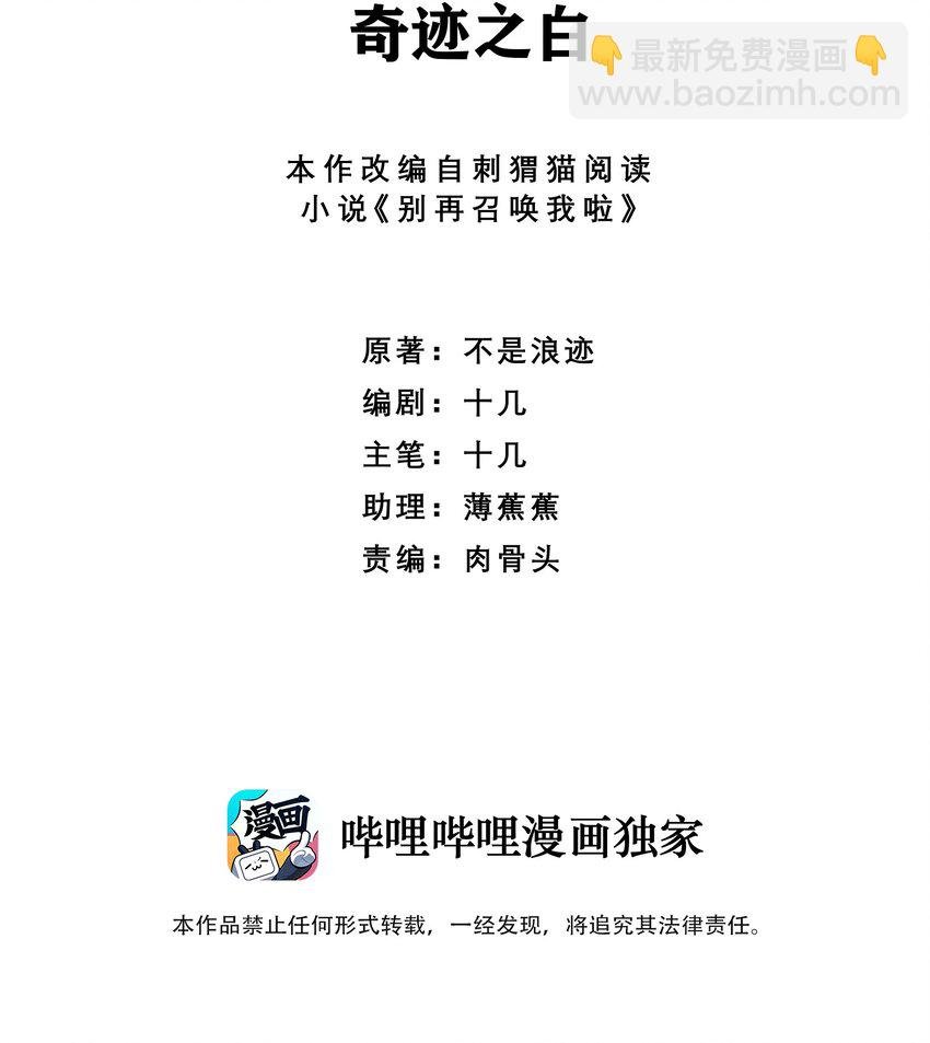 034 奇迹之白