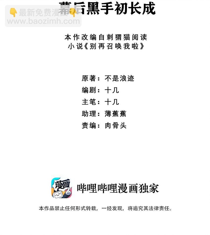 035 幕后黑手初长成