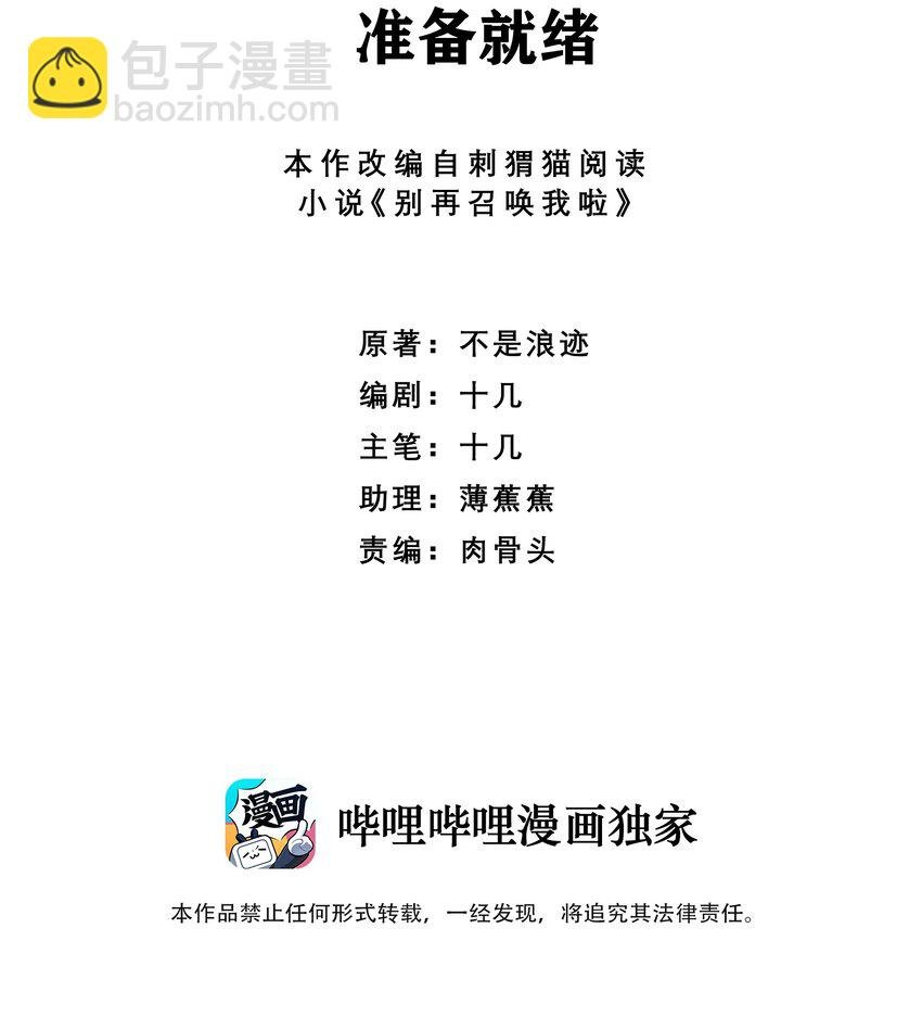038 准备就绪