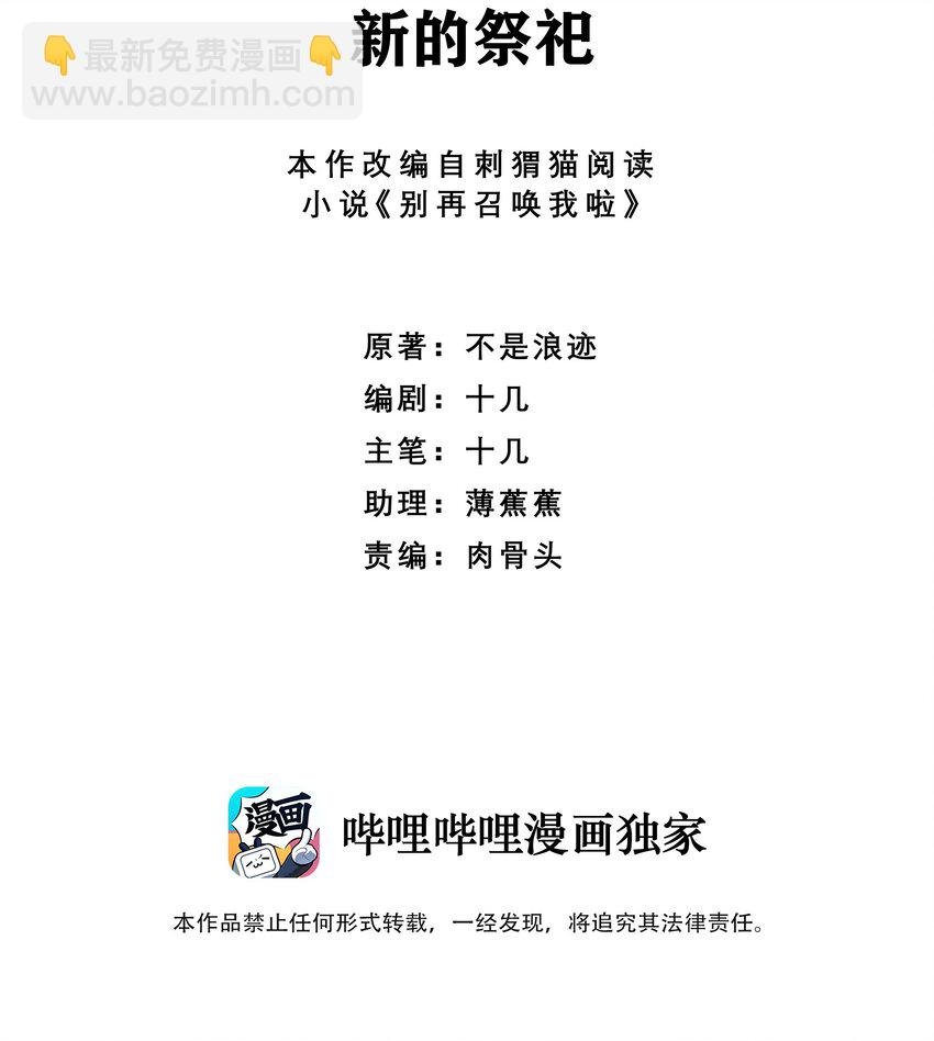 043 新的祭祀