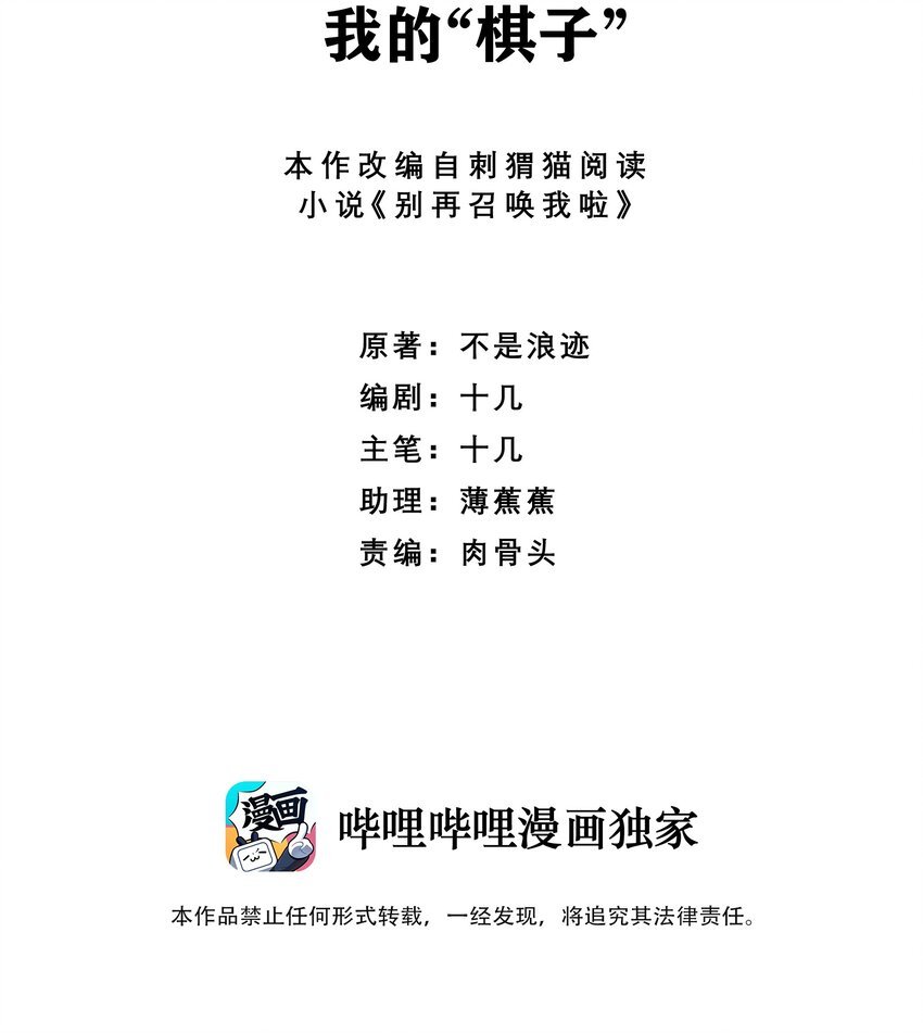 058 我的“棋子”