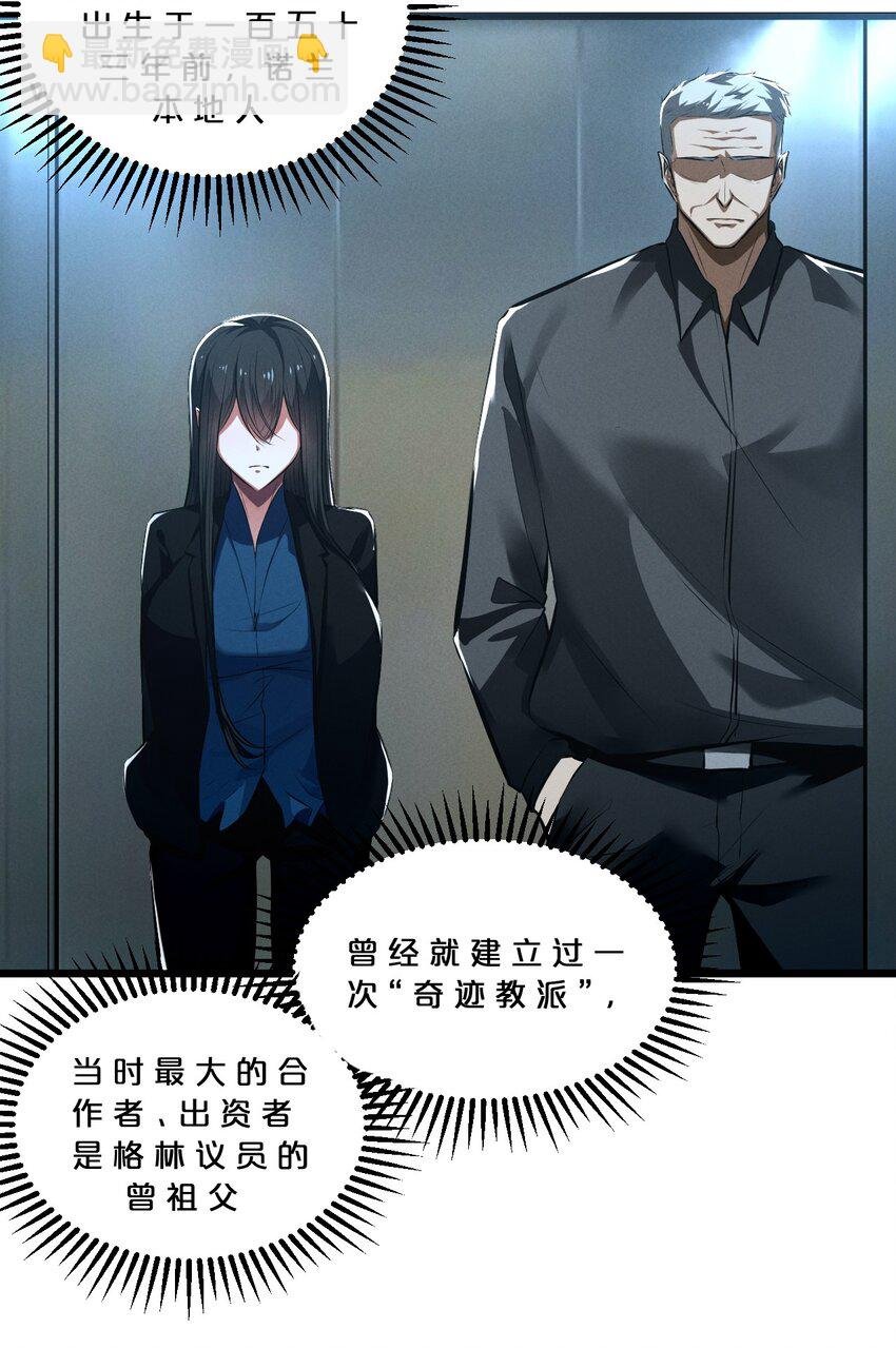 061 真相