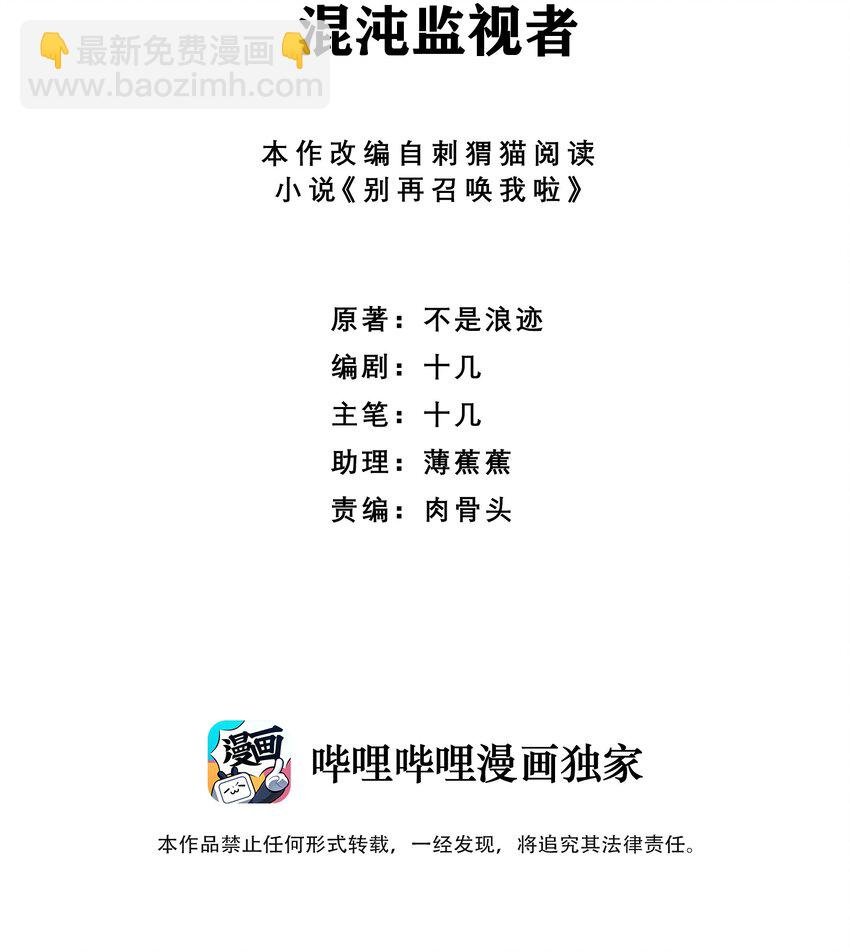 073 混沌监视者