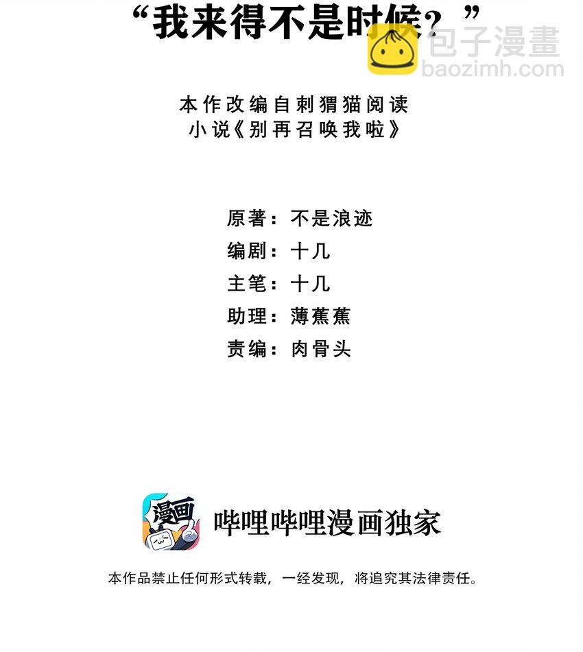 074 “我来得不是时候？”