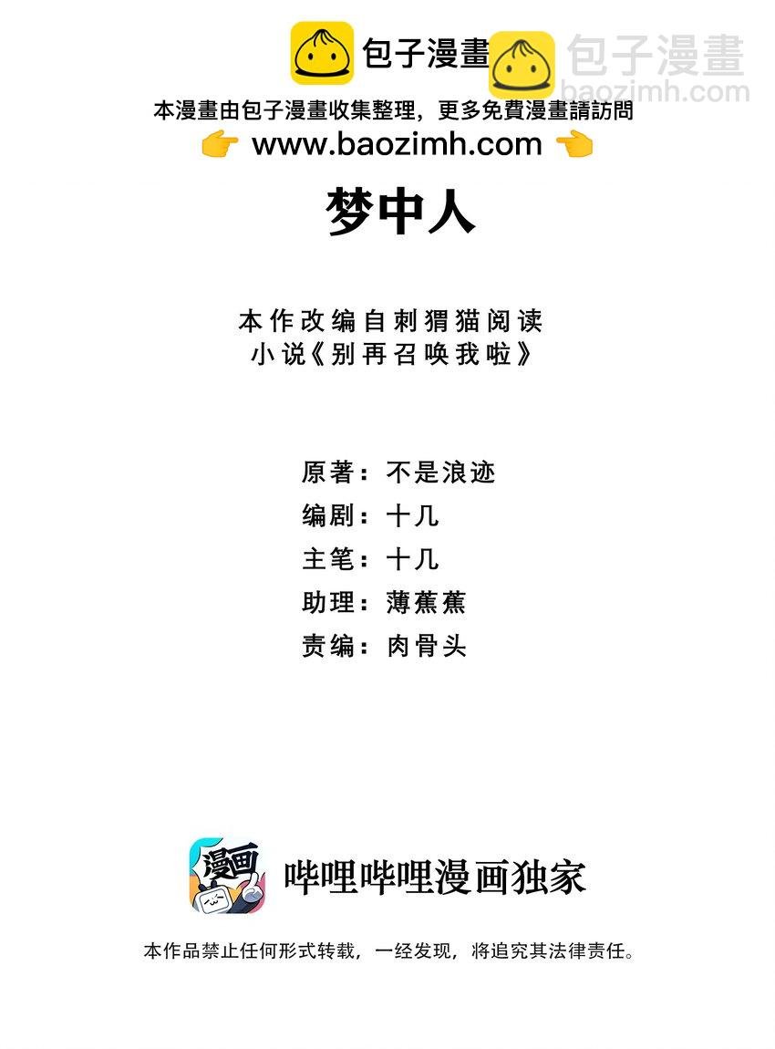 077 梦中人